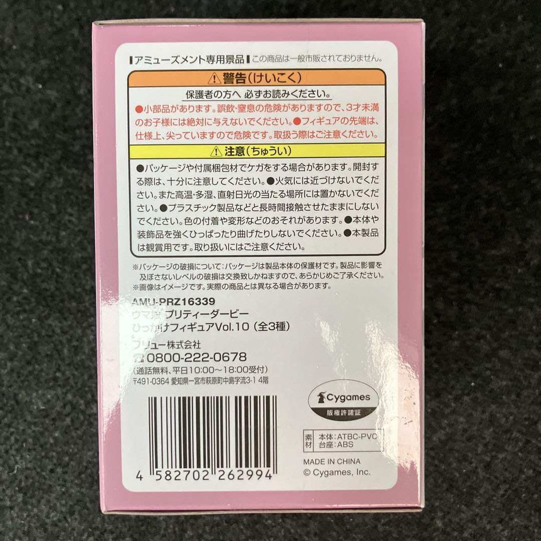 Amazon.co.jp: ウマ 娘 プリティーダービー ひっかけフィギュア Vol.10